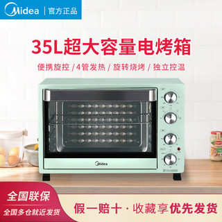 Midea 美的 电烤箱35升旋钮控制专业烘焙蛋糕上下独立控温旋转烧烤PT35A0