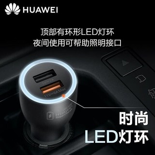 HUAWEI 华为 66W超级快充车载充电器