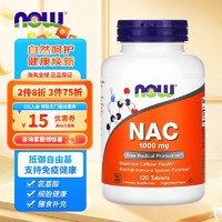 NOW Foods NowFoods诺奥 N-乙酰半胱氨酸片NAC 1000mg 120片