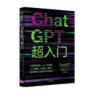 ChatGPT超入门 帕姆·贝克著 中信出版社图书