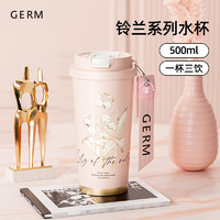 germ 格沵 铃兰系列 保温杯 500ml