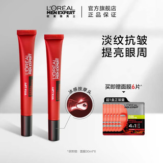 巴黎欧莱雅 欧莱雅（LOREAL）男士锐能淡纹紧致眼霜双支装(眼霜*2)护肤品男 黑眼圈 玻色因