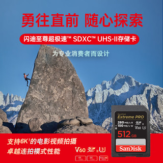闪迪（SanDisk）512GB SD存储卡U3 C10 6K数码相机内存卡读速280MB/s 写速150MB/s 支持V60高清视频 畅快连拍
