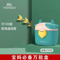 YeeHoO 英氏 奶粉盒便携式米粉盒外出婴儿宝宝密封防潮分装格盒储存罐辅食 多功能奶粉盒