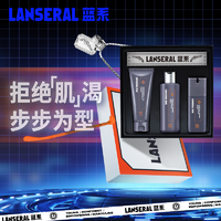 LANSERAL 蓝系 冷金属潮酷礼盒 精华水乳氨基酸补水保湿洁面项链组合送礼