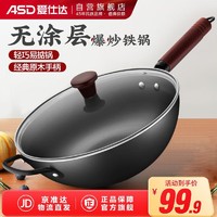 ASD 爱仕达 炒锅 无涂层精铁锅34cm不易锈炒菜锅