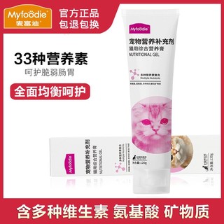 Myfoodie 麦富迪 猫咪营养膏  化毛膏猫咪专用营养膏 含33种营养素