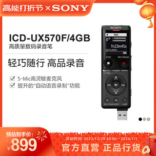 SONY 索尼 ICD-UX570F 高质量数码录音笔 4GB 轻巧随行