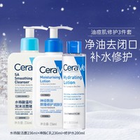 CeraVe 适乐肤 水杨酸控油改善黑头洗面奶236ml+爽肤水200ml+修护乳236ml