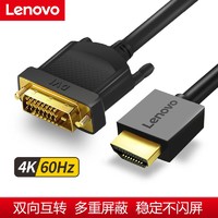 Lenovo 联想 HDMI转DVI 转换器