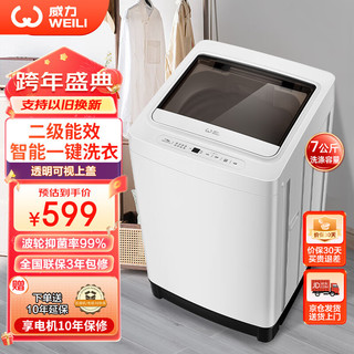 WEILI 威力 XQB70-7099 定频波轮洗衣机 7kg