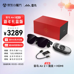 FFALCON 雷鸟 Air2 便携收纳款 智能AR眼镜 高清巨幕观影眼镜 120Hz高刷  HDMI转换器+魔盒套装 送男友礼物