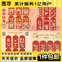惠寻 龙年红包2024春节压岁创意卡通红包 随机3个
