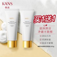 KANS 韩束 净透臻润洁面乳100g