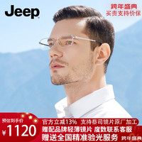 JEEP眼镜近视镜框男超轻商务半框钛架可配度数5029 S5-枪色