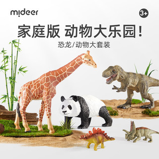 弥鹿（MiDeer）仿真动物恐龙模型侏罗纪霸王龙玩具儿童男孩世界过年新年礼盒 【组合装】恐龙24只+动物15只