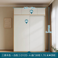 LINSY 林氏家居 现代简约小户型推拉门衣柜卧室家用省空间床边衣橱OY2D A衣柜1.76米+顶柜