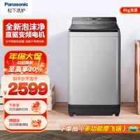 Panasonic 松下 [咨询有惊喜]松下(Panasonic) 8公斤全自动家用节能直驱变频不弯腰波轮洗衣机 XQB80-U8620