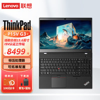 Lenovo 联想 ThinkPad P15V 15.6英寸高性能移动工作站设计师笔记本电脑酷睿i7-12700H 16G 512G T600 4G