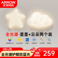 ARROW箭牌照明 全光谱护眼奶油风壁灯卧室床头灯现代简约楼梯 云朵+海星两个装