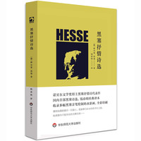 黑塞抒情诗选(独角兽文库)