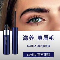 CAVILLA 眼睫毛液精华滋养液营养女眉毛增液卡薇拉维拉非增长 白色刷头(适合眉毛)