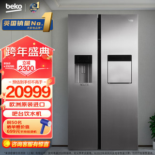 beko 倍科 GN162420 IX 风冷对开门冰箱 567L 不锈钢色