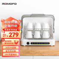 ROMOFO 日本热魔方茶杯消毒柜小型办公室家用台式桌面紫外线茶具消毒机 26L茶杯消毒柜+紫外线