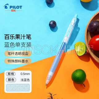 PILOT 百乐 Juice LJU-10EF 按动中性笔 浅蓝 0.5mm 单支装
