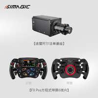 SIMAGIC 速魔 FX Pro方程式游戏方向盘全碳纤维带屏6拨片赛车模拟器欧卡2地平线5动态力反馈