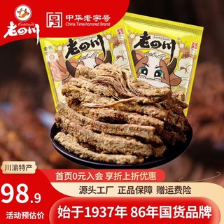 老四川 五香牛肉干250g