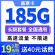  中国电信 慕寒卡 2年19元/月185G全国流量不限速　