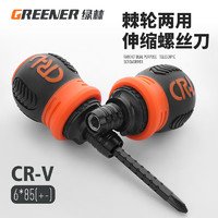 GREENER 绿林 棘轮螺丝刀套装12合1