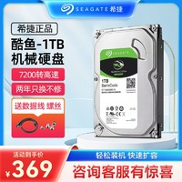 SEAGATE 希捷 酷鱼BarraCuda系列 3.5英寸台式机硬盘 2TB 64MB(7200rpm、PMR)ST2000DM006