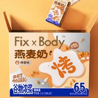 Fix XBody 旺旺咖啡大师燕麦奶4盒