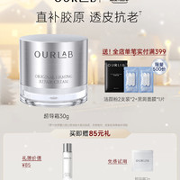 OURLAB 超导霜源生紧致修护抗皱保湿面霜30g