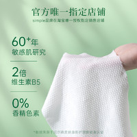 Unilever 联合利华 Simple保湿便携式卸妆湿巾旅行敏感肌温和净透深层清洁