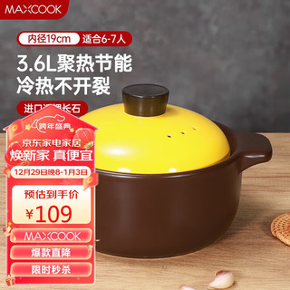 MAXCOOK 美厨 陶瓷煲砂锅 汤锅炖锅养生煲 手工彩釉耐干烧 3.6L黄MCTC3279