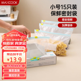 MAXCOOK 美厨 密封袋密实袋 食品袋滑锁式保鲜袋冷藏袋23*15cm 15只MCPJ7125