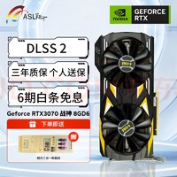 ASL 翔升 Geforce RTX3070 8G D6战神 双风扇