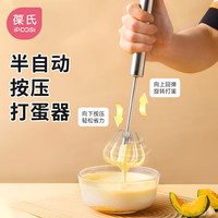 IPCOSI 葆氏 打蛋器手动半自动搅拌棒宝宝辅食工具婴儿模具不锈钢奶油搅蛋器