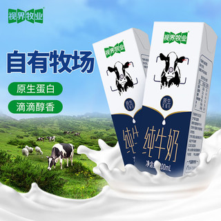 视界牧业 全脂纯牛奶200ml*12盒 生牛乳儿童成人奶健康3.5g优质乳蛋白