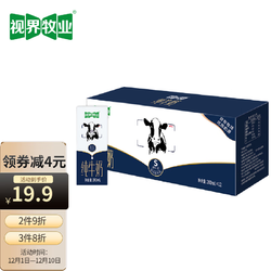 视界牧业 全脂纯牛奶200ml*12盒 生牛乳学生早餐奶健康优质乳蛋白营养醇厚