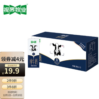 视界牧业 全脂纯牛奶200ml*12盒 生牛乳儿童成人奶健康3.5g优质乳蛋