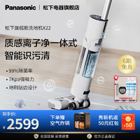 Panasonic 松下 家用无线洗地机  MC-X22W