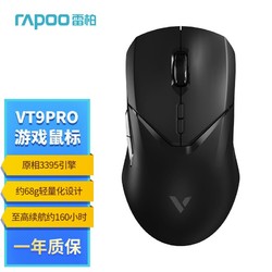 RAPOO 雷柏 VT9PRO 无线鼠标