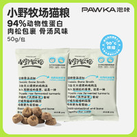 PAWKA 泡咔 骨汤发酵90度烘焙猫粮100g