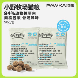 PAWKA 泡咔 骨汤发酵90度烘焙猫粮 100g