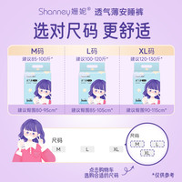 Shanney 姗妮 透气薄安睡裤夜用安全裤 拍三件 18条
