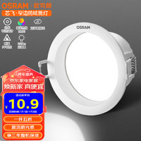 OSRAM 欧司朗 LED防眩筒灯 吊灯过道嵌入式孔灯PP材质6500K4